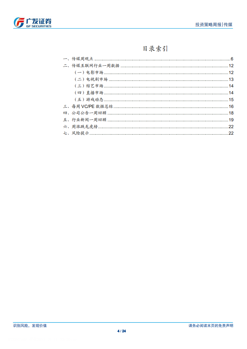 传媒行业：抖音&ldquo;兴趣电商&rdquo;生态共荣；社区团购2021年规模有望大幅增长-210411.pdf 第4页