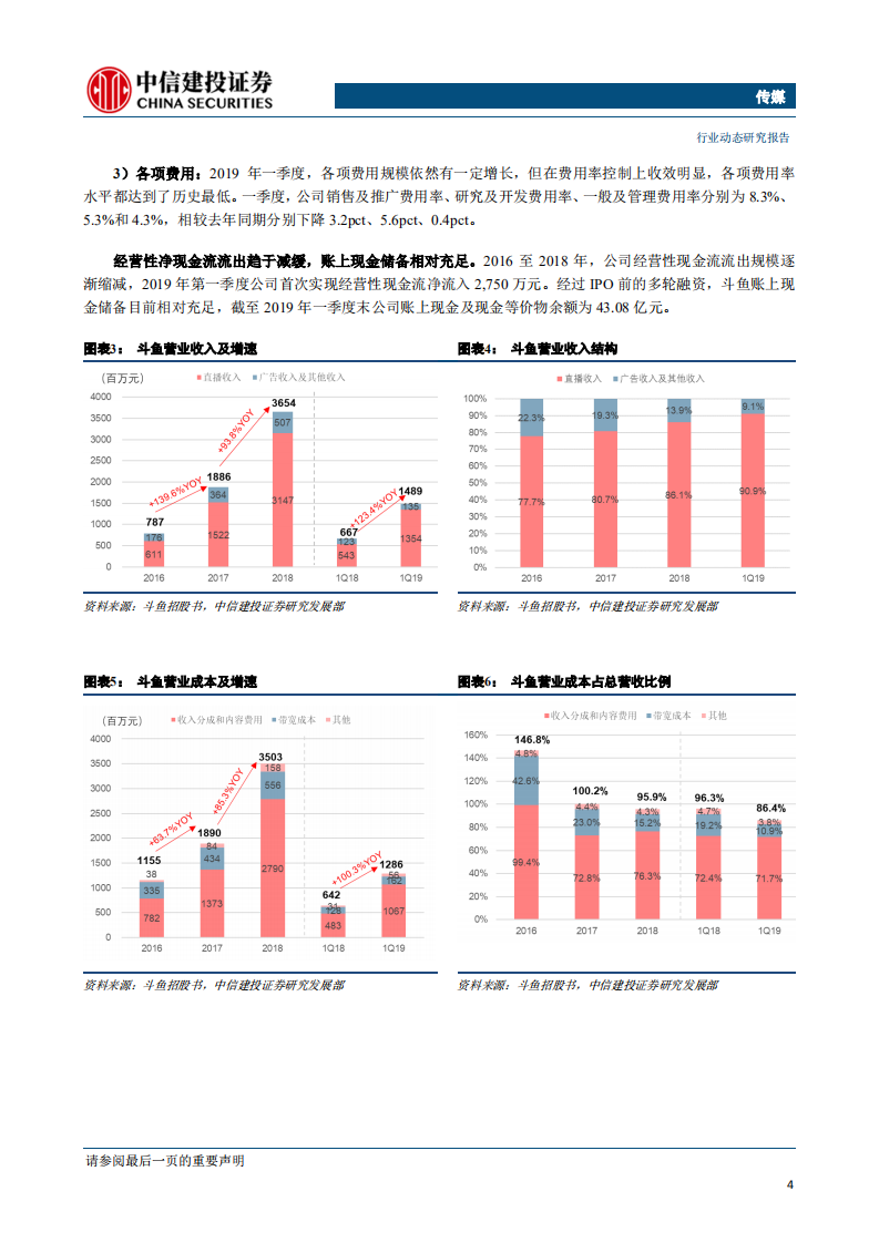 传媒行业：斗鱼上市&快手高调进场，游戏直播巨头之争或许才刚刚开始-190724.pdf 第5页
