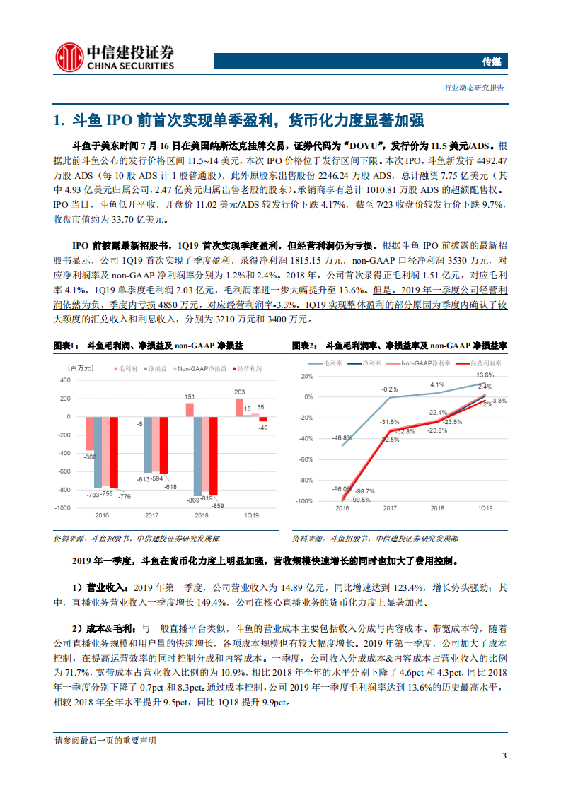 传媒行业：斗鱼上市&快手高调进场，游戏直播巨头之争或许才刚刚开始-190724.pdf 第4页