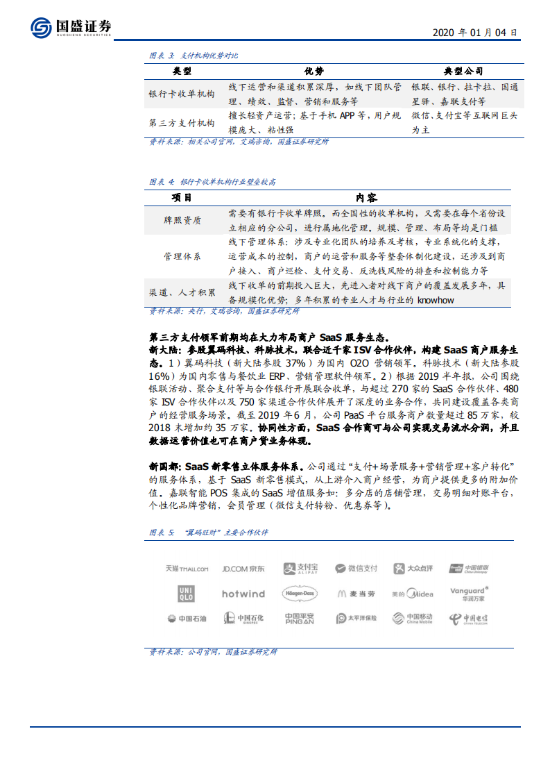 计算机行业：超高清及金融IT再迎重大政策利好-200104.pdf 第5页