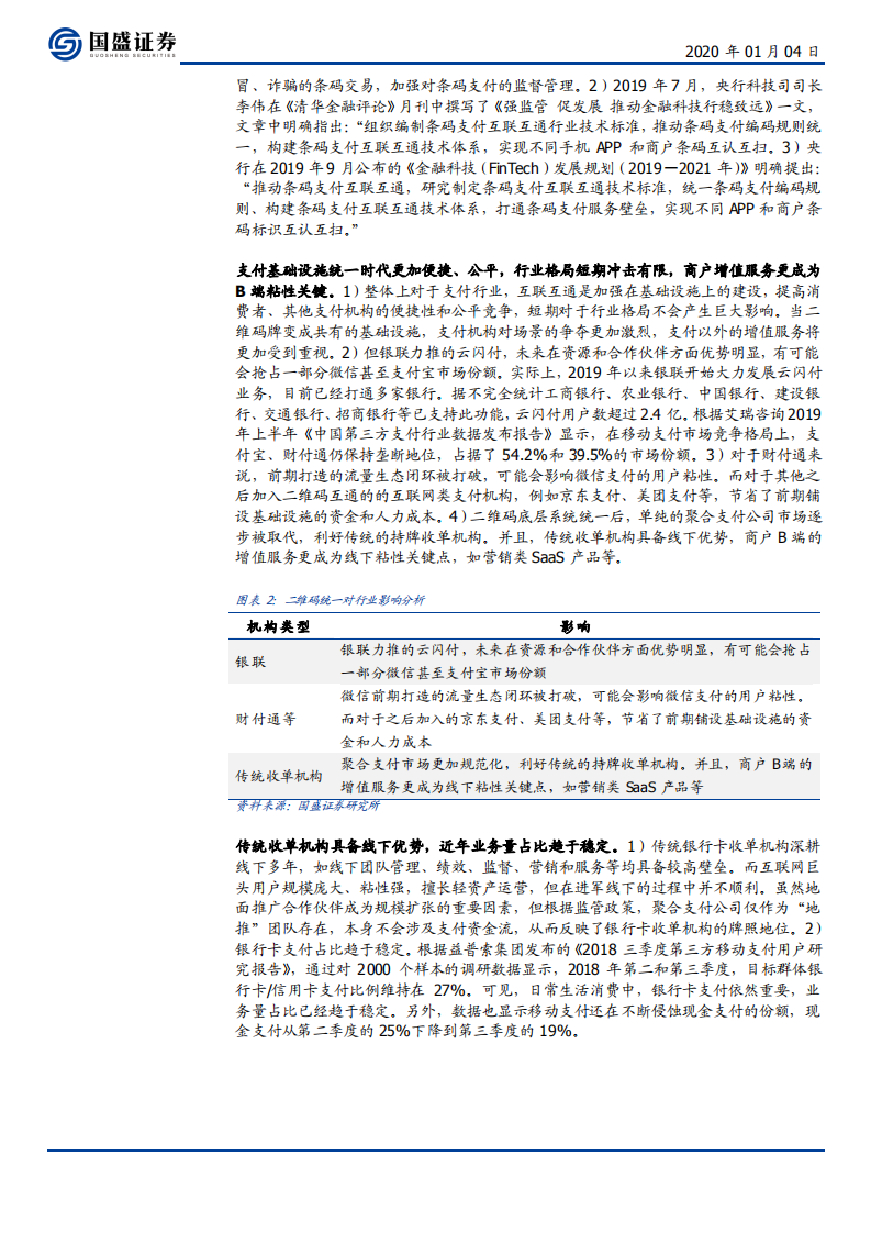 计算机行业：超高清及金融IT再迎重大政策利好-200104.pdf 第4页
