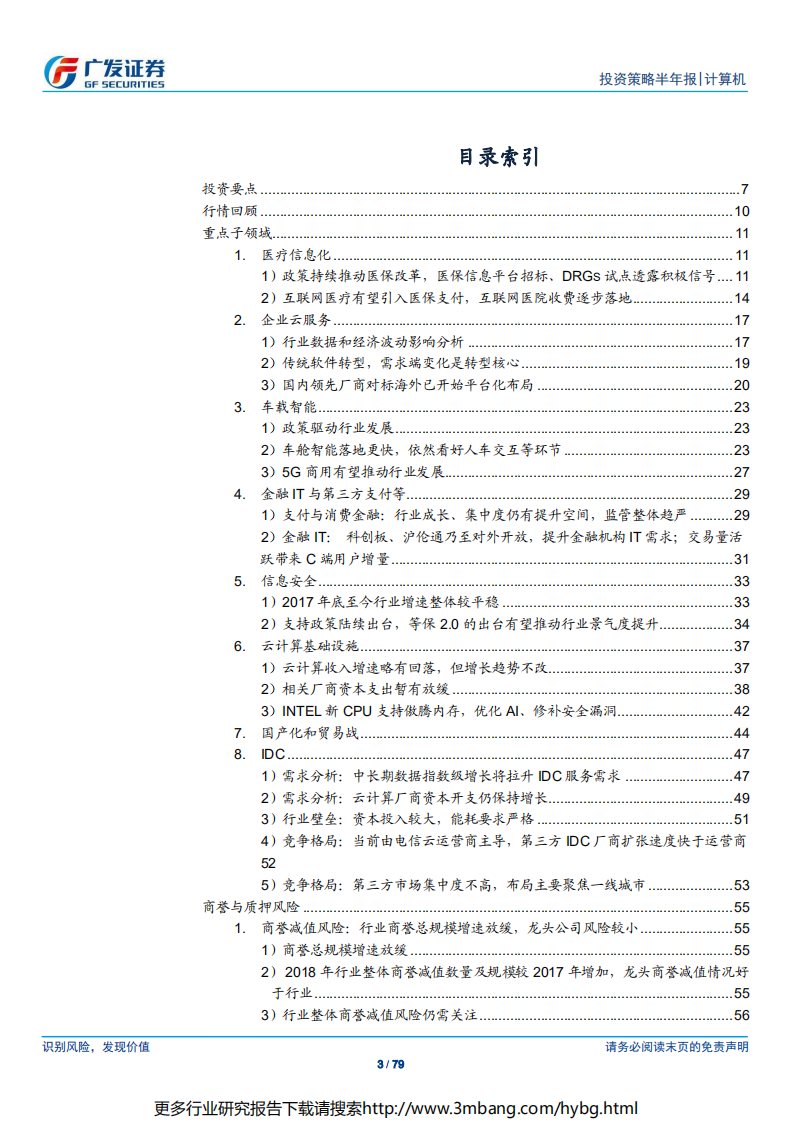 计算机行业：产业周期与基本面共振，外部环境改善预期强烈-190622.pdf 第3页