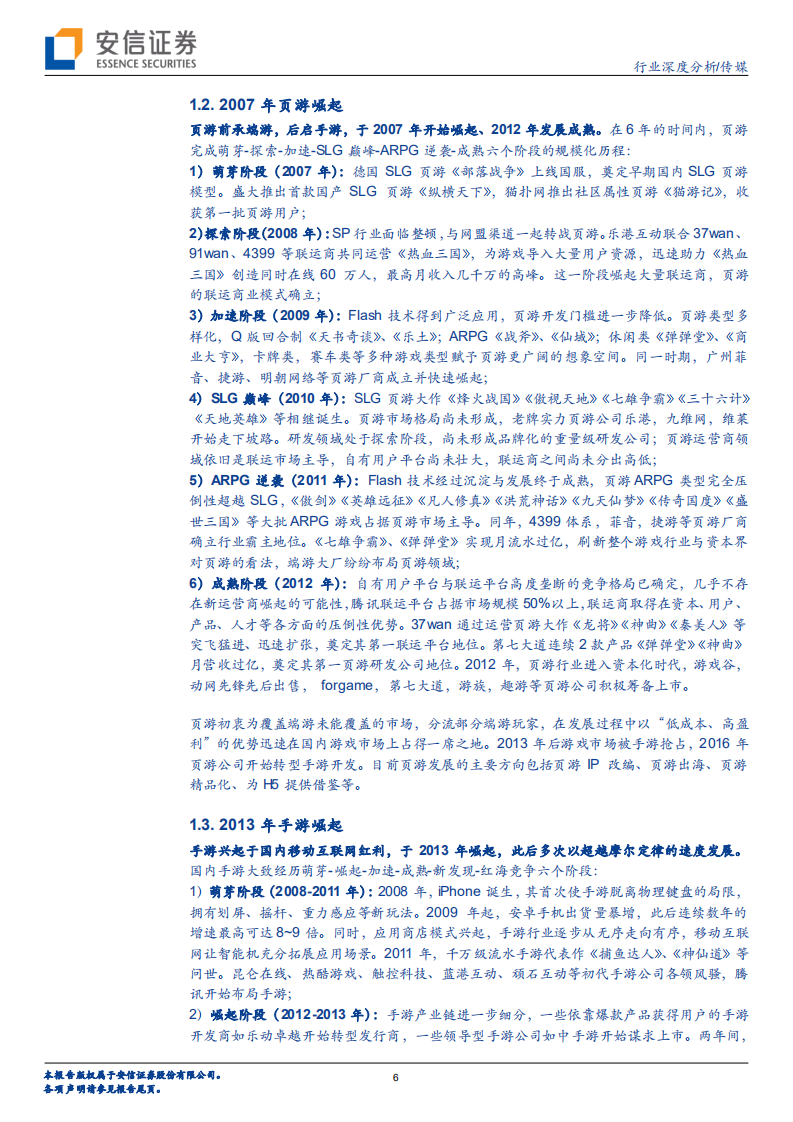 传媒行业：短视频CP之于影视CP，复盘202007年的页游之于端游-20200730.pdf 第6页