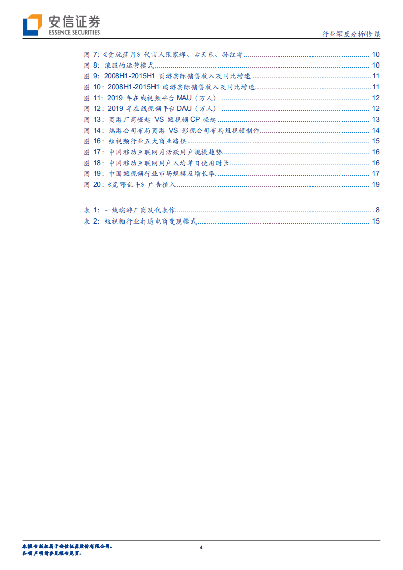 传媒行业：短视频CP之于影视CP，复盘202007年的页游之于端游-20200730.pdf 第4页