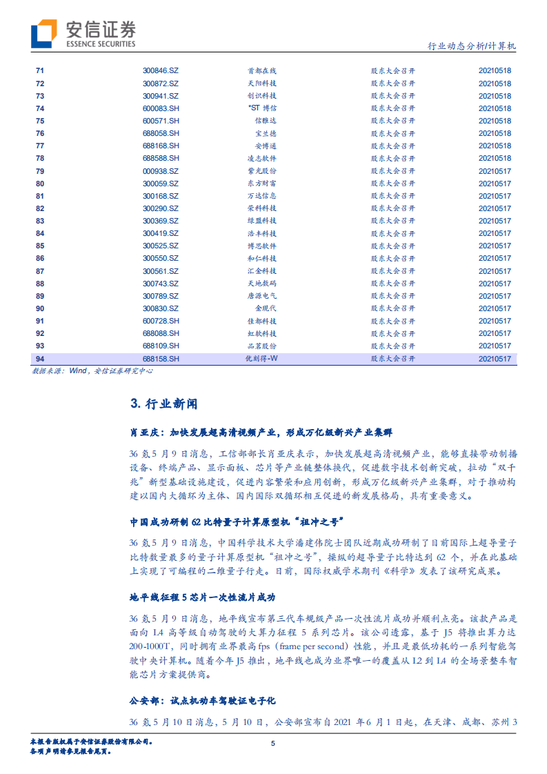 计算机行业：超越手机，鸿蒙2_0风云再起-210515.pdf 第5页
