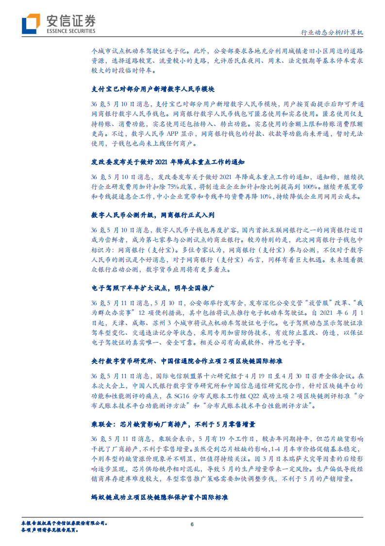 计算机行业：超越手机，鸿蒙2_0风云再起-210515.pdf 第6页