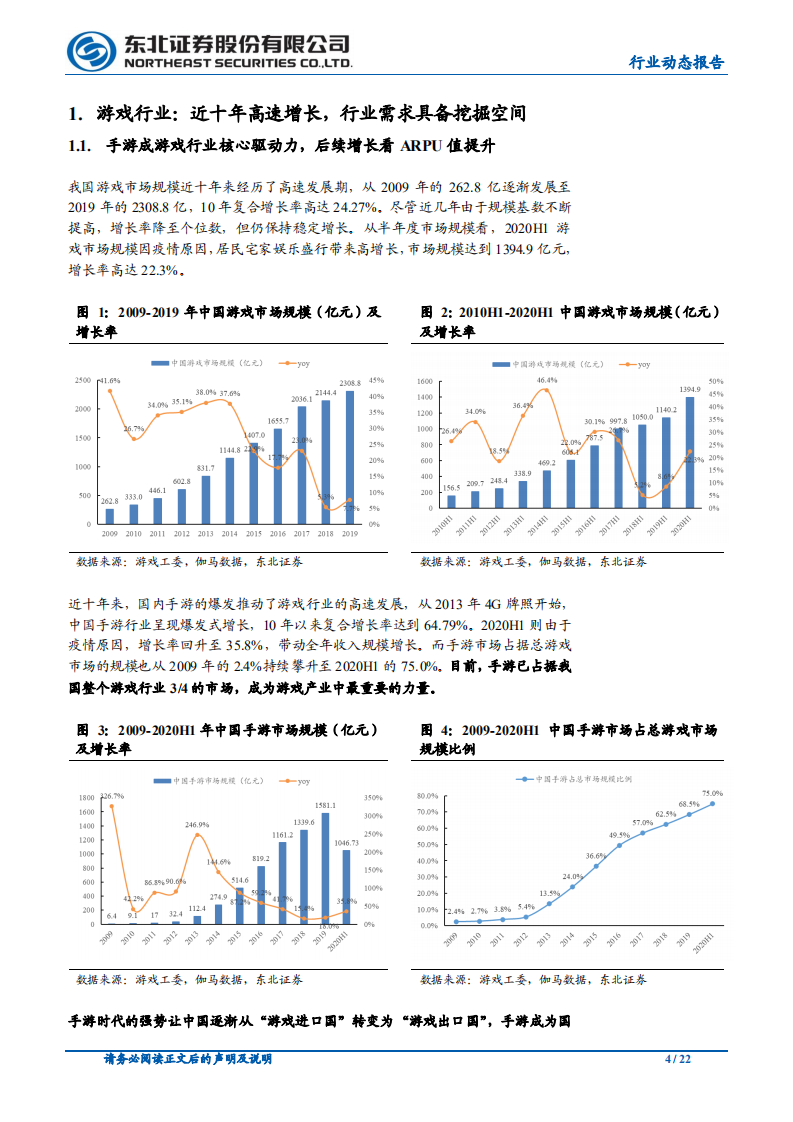 传媒行业：复盘游戏市场，再论游戏板块投资逻辑-20200908.pdf 第4页