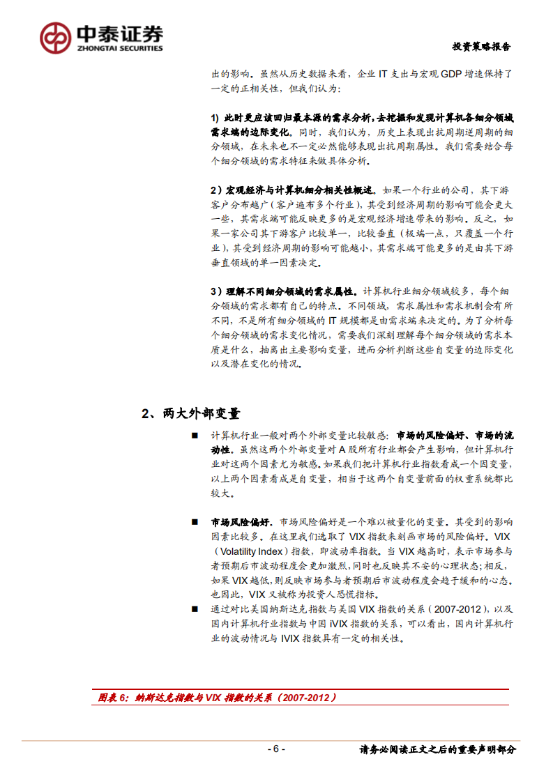 计算机行业：成长的困惑与突围.pdf 第6页