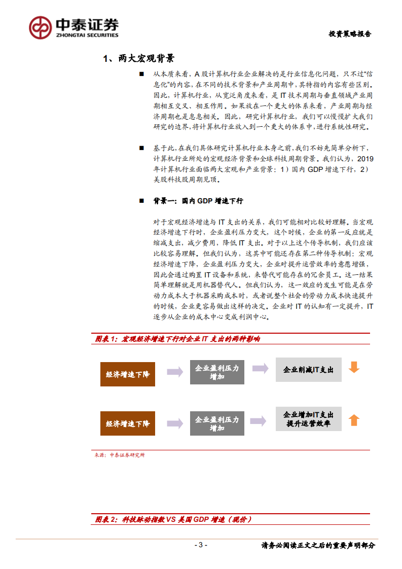 计算机行业：成长的困惑与突围.pdf 第3页