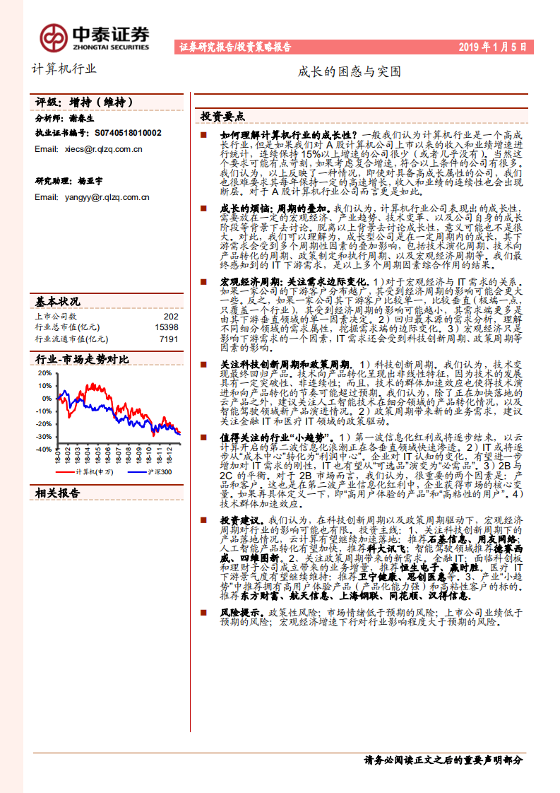 计算机行业：成长的困惑与突围.pdf 第1页