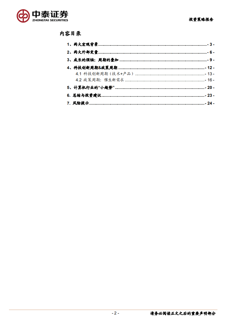 计算机行业：成长的困惑与突围.pdf 第2页