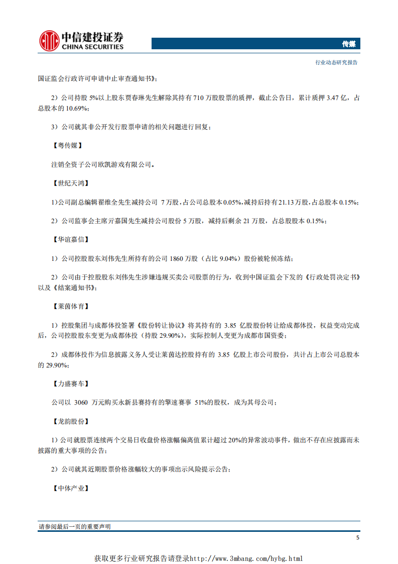 传媒行业：广电行业望迎重大政策催化，继续推荐加仓游戏板块优质标的-190318.pdf 第6页