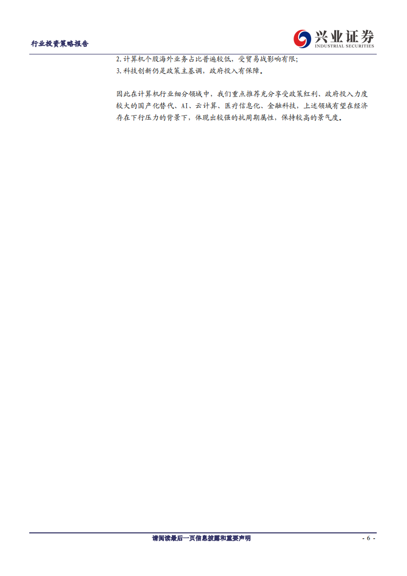 计算机行业：春耕正当时，超配抗周期高景气细分领域-181122.pdf 第6页