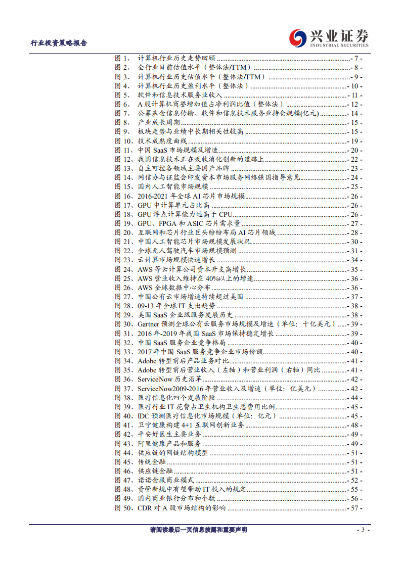 计算机行业：春耕正当时，超配抗周期高景气细分领域-181122.pdf 第3页