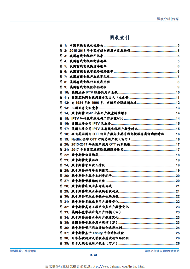 传媒行业：广电行业系列报告之海外映射，从美日韩三网融合进程看有线网络的挑战与机遇-190419.pdf 第3页