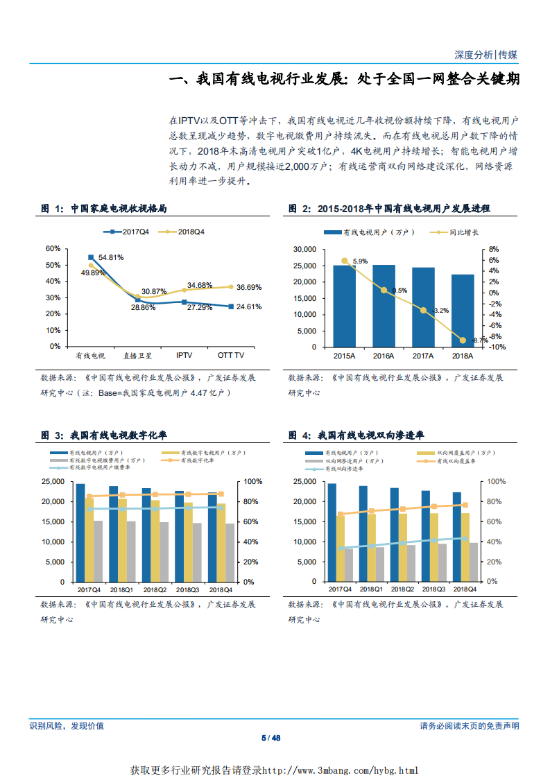传媒行业：广电行业系列报告之海外映射，从美日韩三网融合进程看有线网络的挑战与机遇-190419.pdf 第5页