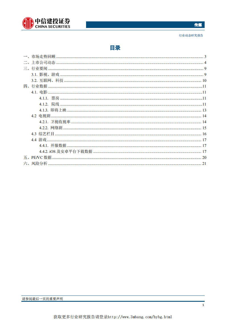 传媒行业：结合板块热点与高业绩能见度个股积极灵活布局，关注内容风控蓝海机遇-190226.pdf 第2页