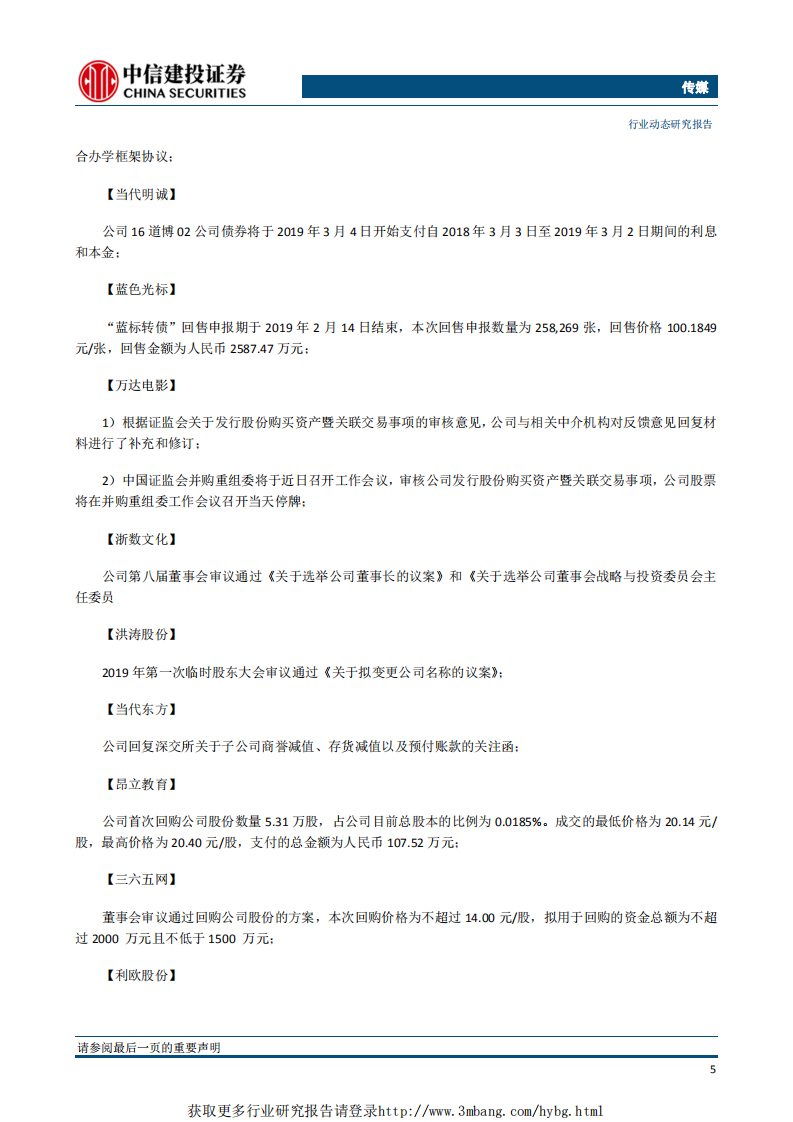 传媒行业：结合板块热点与高业绩能见度个股积极灵活布局，关注内容风控蓝海机遇-190226.pdf 第6页