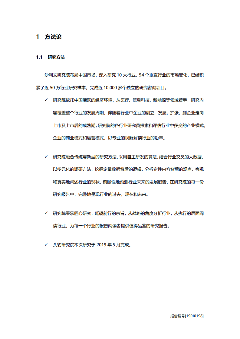 2020年计算机行业中国医疗云服务驱动因素分析研究报告.pdf 第4页