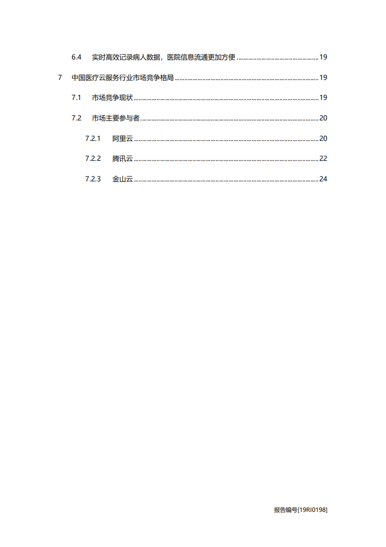 2020年计算机行业中国医疗云服务驱动因素分析研究报告.pdf 第2页