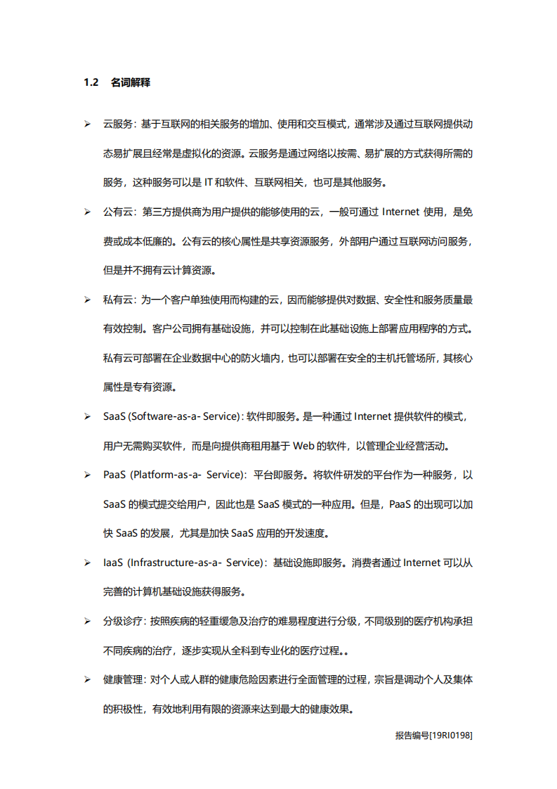 2020年计算机行业中国医疗云服务驱动因素分析研究报告.pdf 第5页