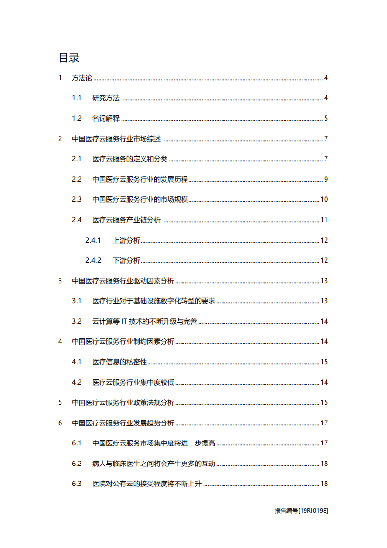 2020年计算机行业中国医疗云服务驱动因素分析研究报告.pdf 第1页