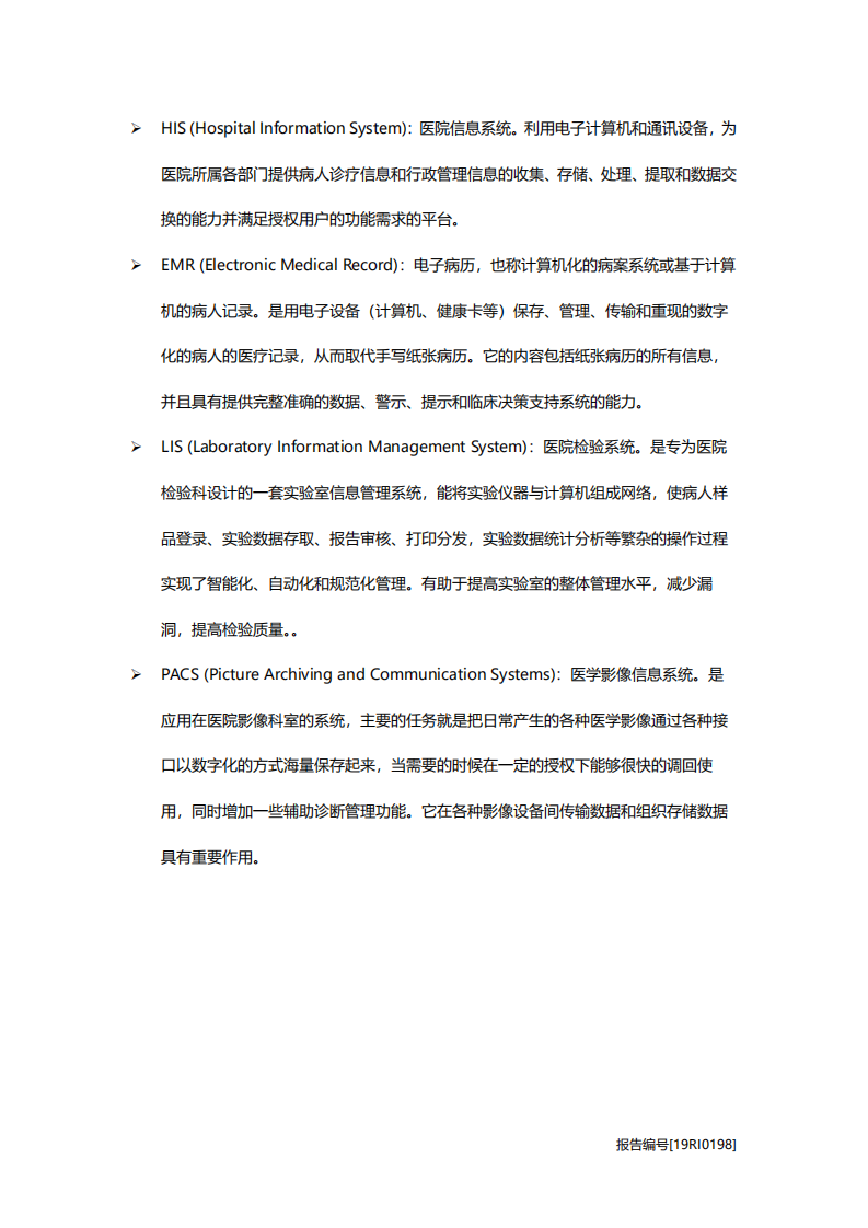 2020年计算机行业中国医疗云服务驱动因素分析研究报告.pdf 第6页