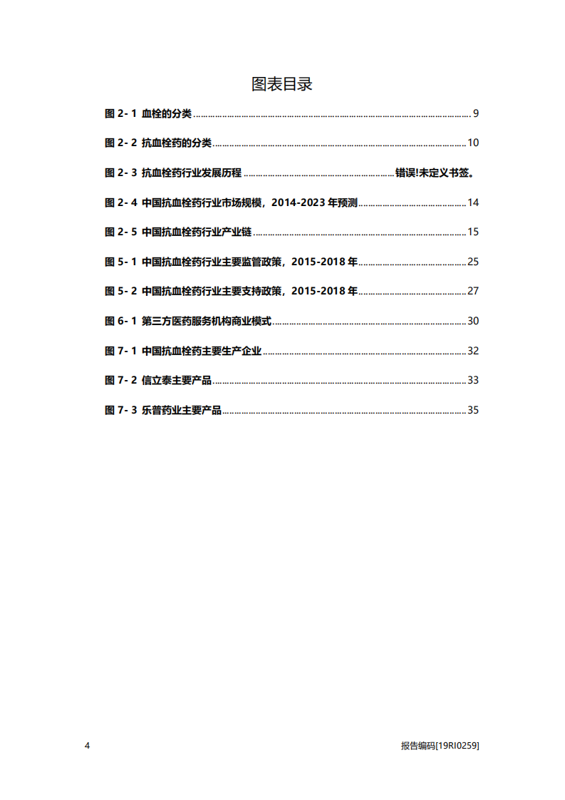 2020年医疗健康中国抗血栓药行业驱动因素分析研究报告.pdf 第3页