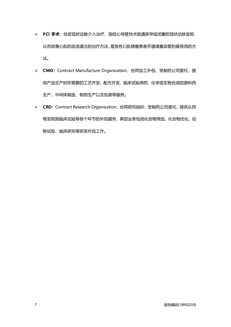 2020年医疗健康中国抗血栓药行业驱动因素分析研究报告.pdf 第6页