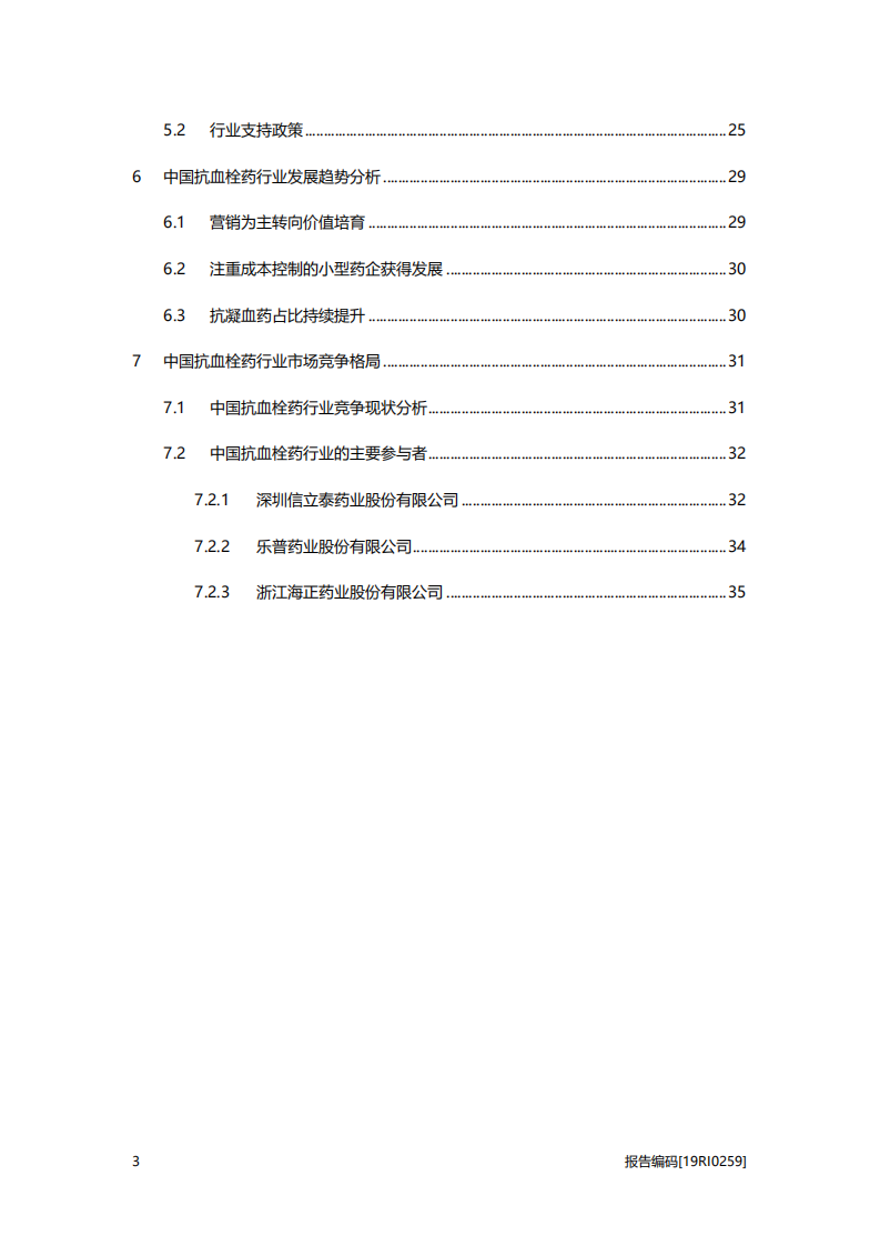 2020年医疗健康中国抗血栓药行业驱动因素分析研究报告.pdf 第2页
