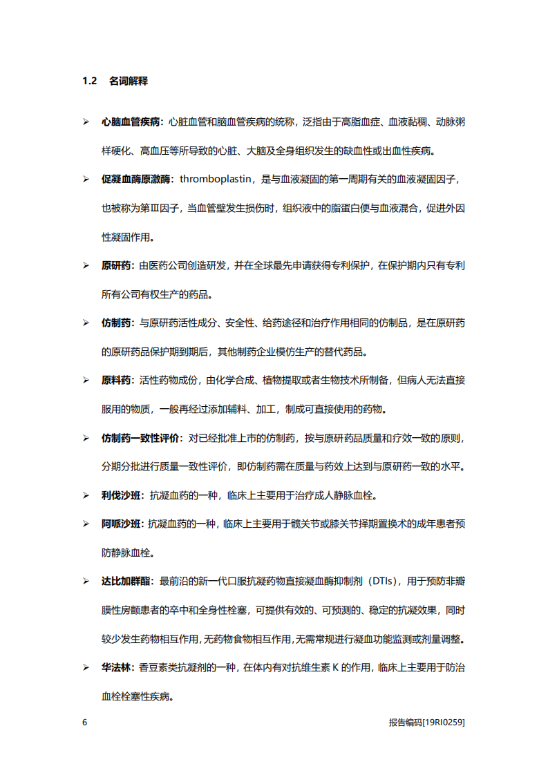 2020年医疗健康中国抗血栓药行业驱动因素分析研究报告.pdf 第5页