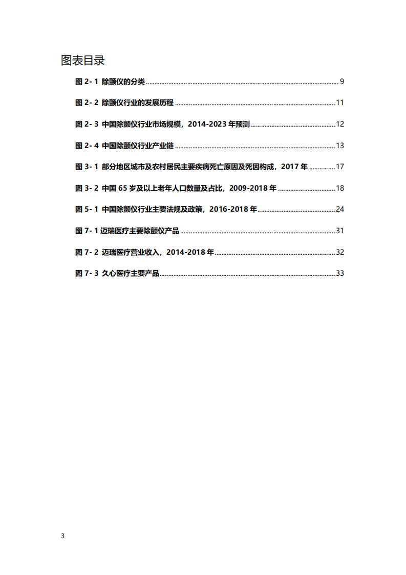 2020年医疗行业中国除颤仪行业的产业链分析研究报告.pdf 第3页