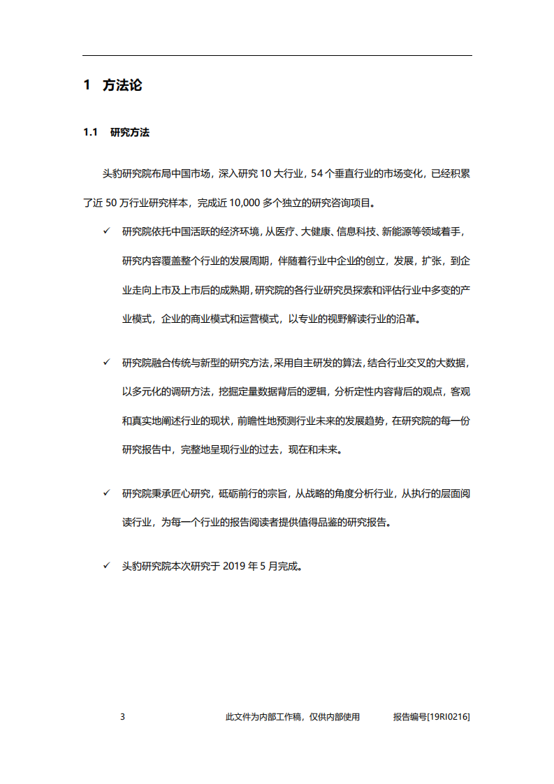 2020年医疗行业中国微整形服务行业驱动因素及竞争格局分析研究报告.pdf 第4页