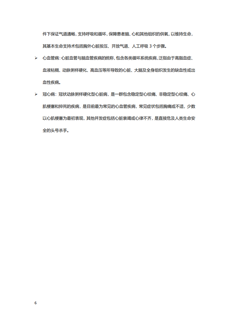 2020年医疗行业中国除颤仪行业的产业链分析研究报告.pdf 第6页