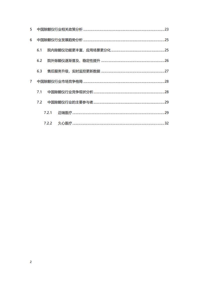2020年医疗行业中国除颤仪行业的产业链分析研究报告.pdf 第2页