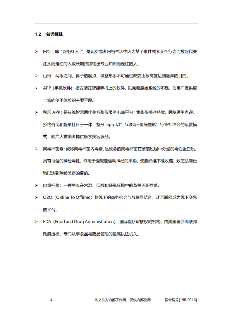 2020年医疗行业中国微整形服务行业驱动因素及竞争格局分析研究报告.pdf 第5页