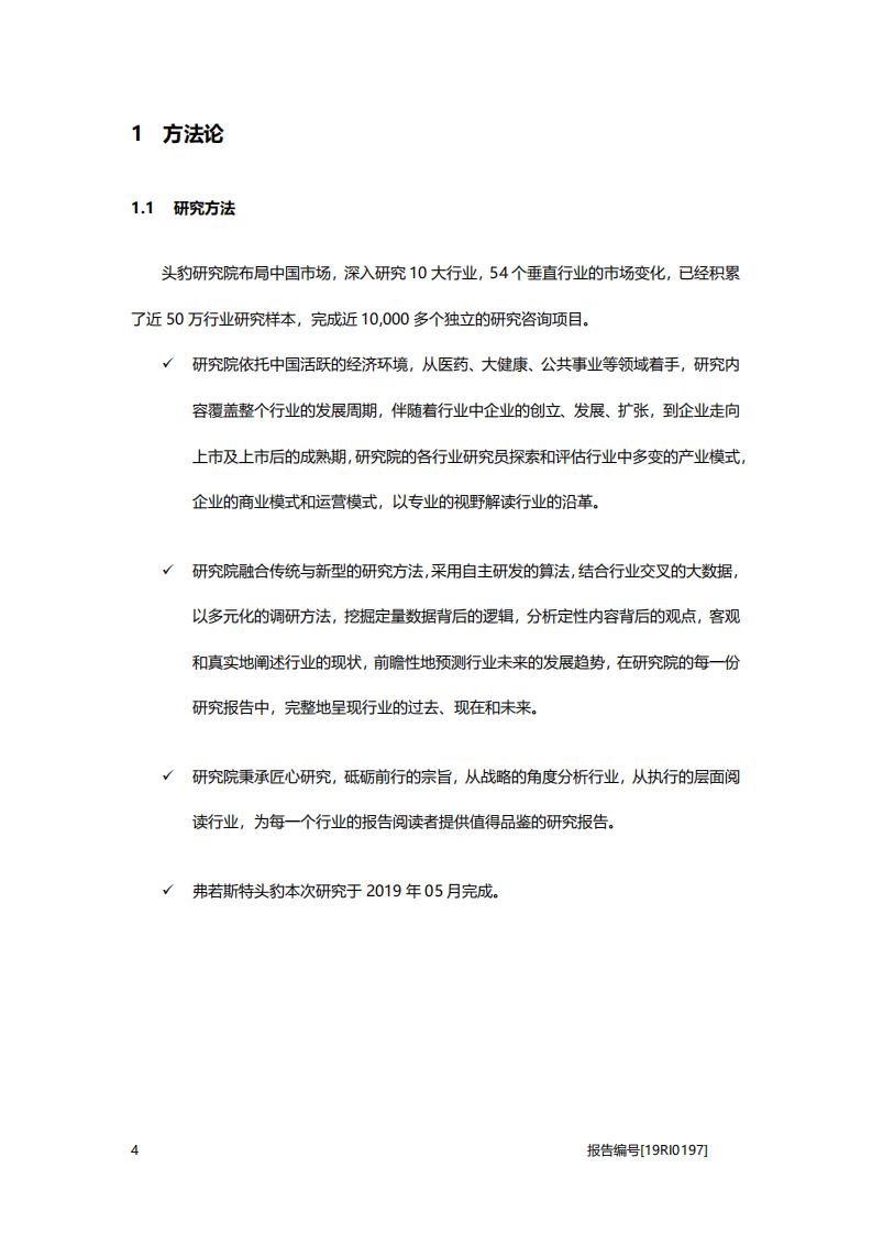 2020年医疗行业中国体外诊断试剂驱动、制约因素及竞争格局分析研究报告.pdf 第4页
