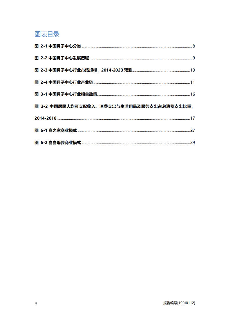 2020年医疗行业中国月子中心行业驱动因素分析研究报告.pdf 第3页