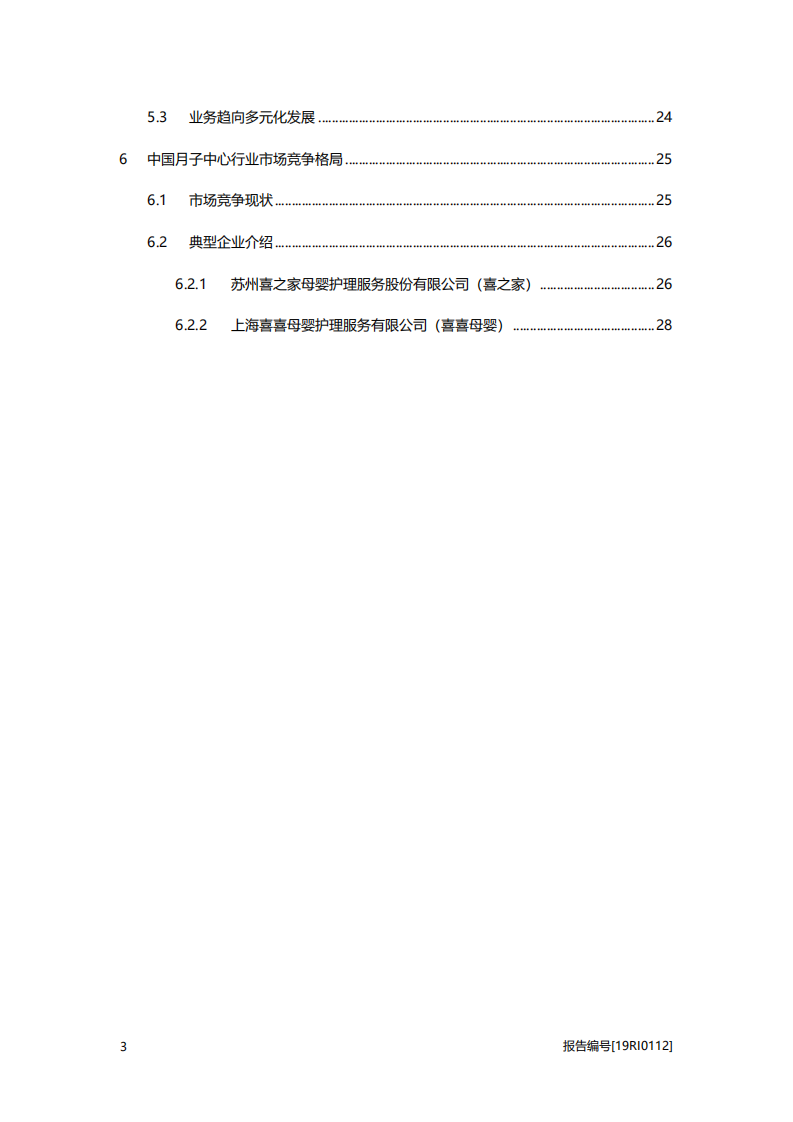2020年医疗行业中国月子中心行业驱动因素分析研究报告.pdf 第2页