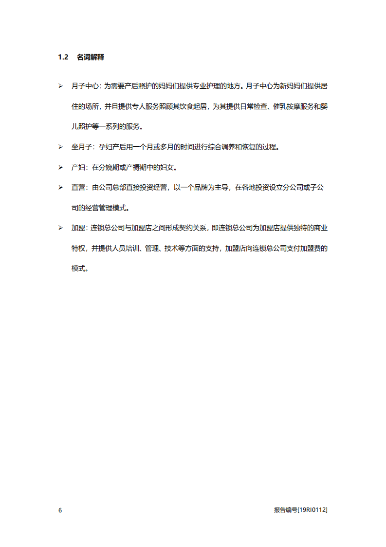2020年医疗行业中国月子中心行业驱动因素分析研究报告.pdf 第5页