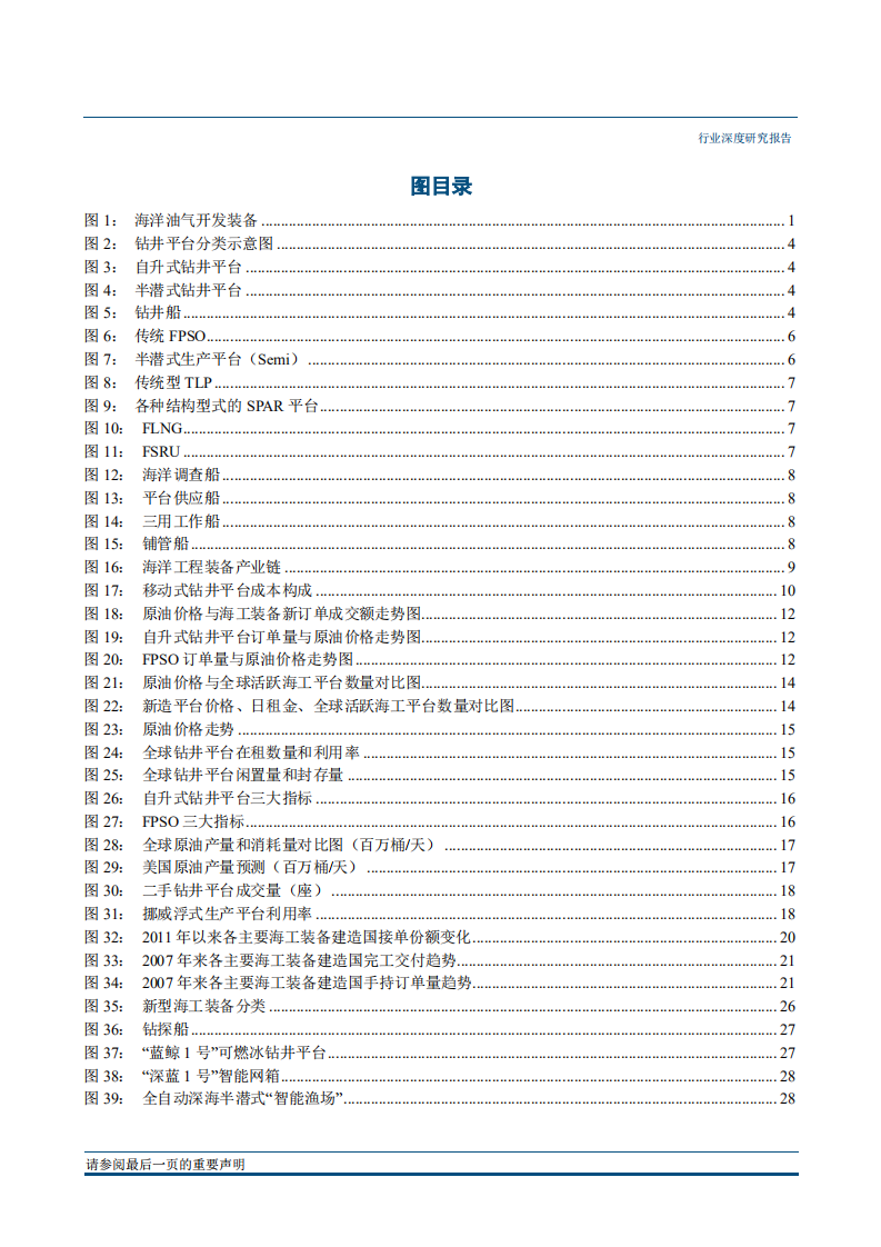 船舶制造行业：海工市场即将回暖，新型装备增长空间广阔-180611.pdf 第4页