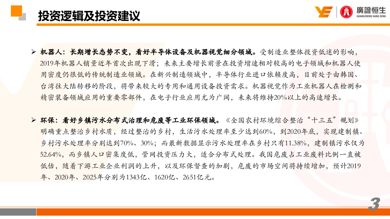 2020年新三板高端装备行业年度策略：寻找新动能，把握制造业升级的结构性机会-200108.pdf 第3页