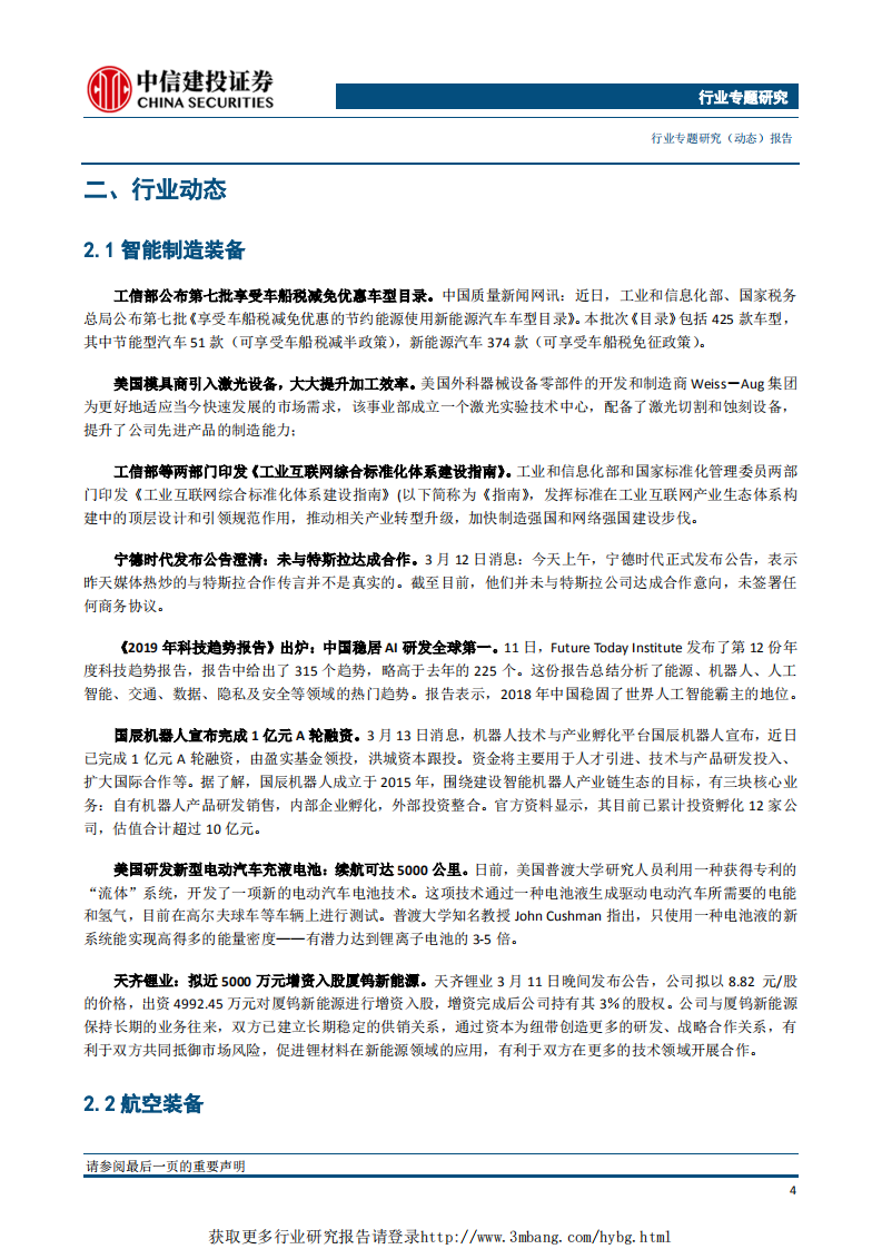 高端制造行业：波音飞机出现严重安全事故，为C919打开竞争新局面-190318.pdf 第6页
