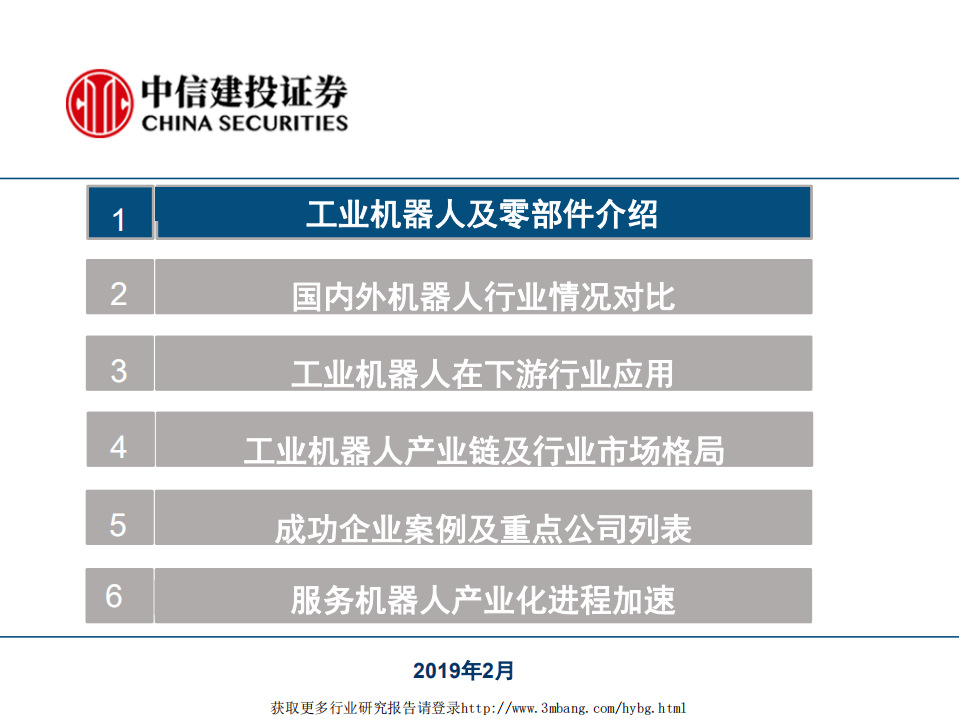 高端制造行业：工业机器人渗透率快速提升，服务机器人产业化进程加速-190228.pdf 第2页