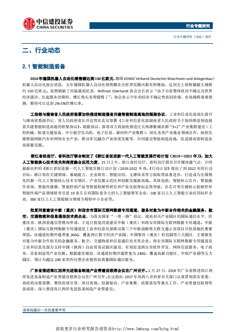 高端制造行业：轨交建设持续推进，车辆制造市场空间广阔-190304.pdf 第6页