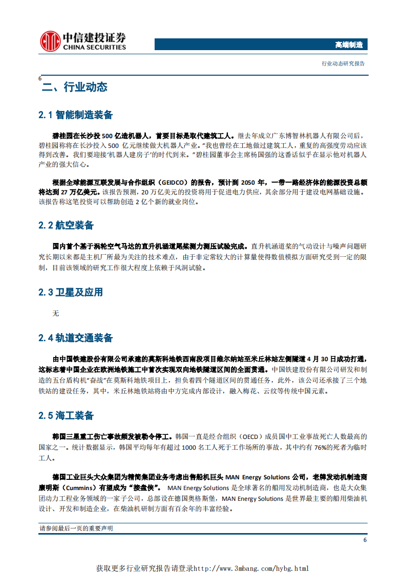 高端制造行业：航天局发布遥感卫星数据管理办法，遥感卫星市场空间广阔-190515.pdf 第6页