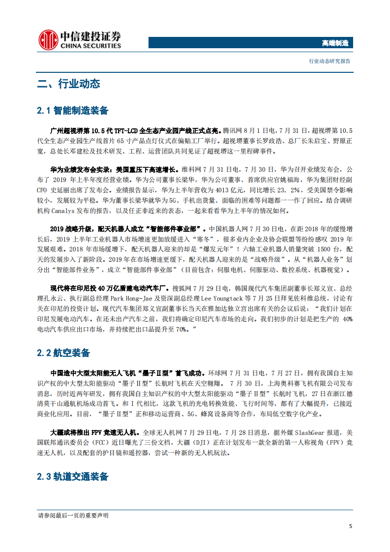 高端制造行业：卫星遥感应用场景逐步拓宽，关注科创板投资机会-190804.pdf 第6页