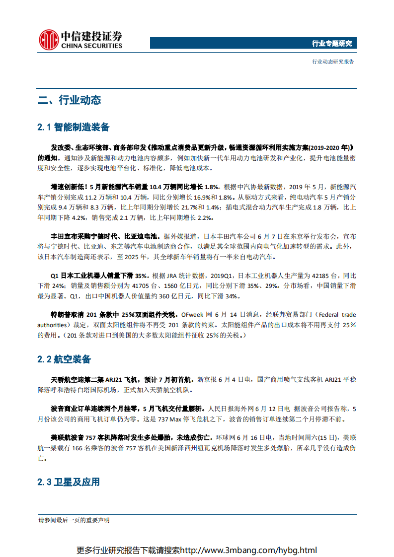 高端制造行业：关注科创板高端制造企业投资机会-190617.pdf 第6页