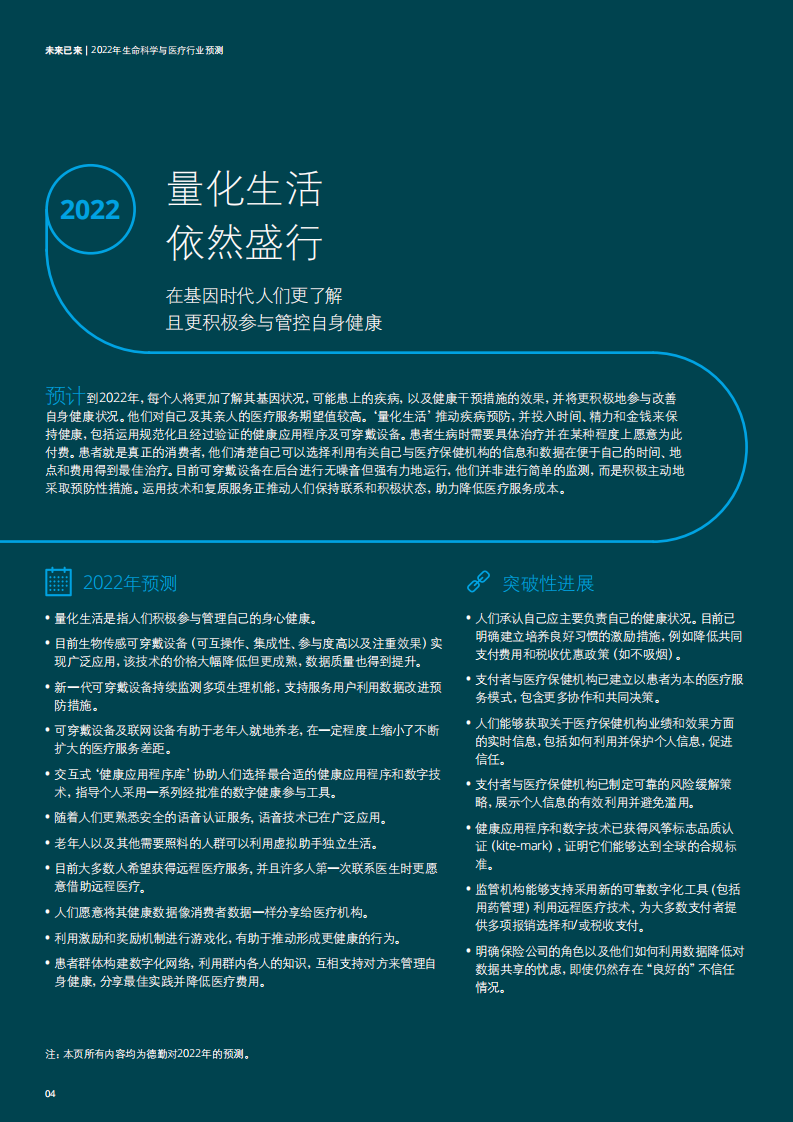 德勤：2022年生命科学与医疗行业预测.pdf 第6页