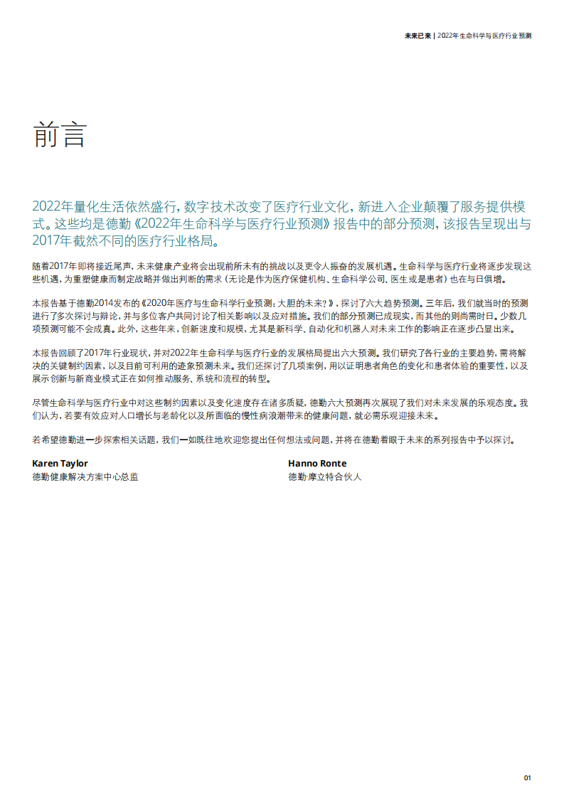 德勤：2022年生命科学与医疗行业预测.pdf 第3页